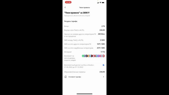 Как отключить (поменять) тариф на Теле2 смотреть онлайн