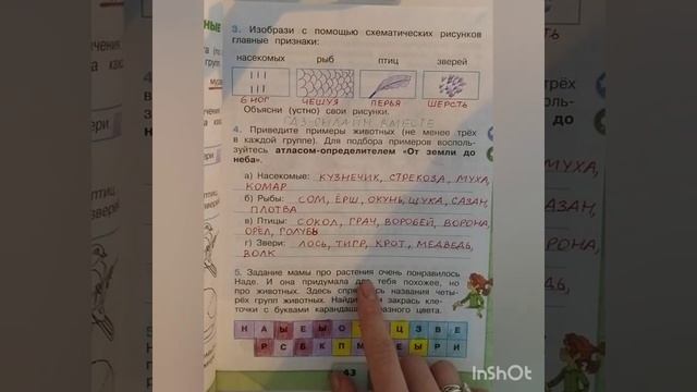 Рабочая тетрадь 2 класс стр 42