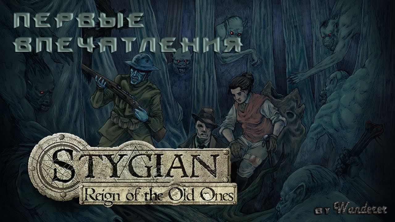 Первые впечатления - «Stygian: Reign of the Old Ones» [Тот самый Аркхэм]