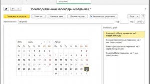 Производственный календарь - курс по ЗУП 3.0 - 1С:Учебный центр №1