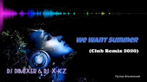 DJ Dimixer & DJ X-KZ - We Want Summer (Club Remix 2020)
