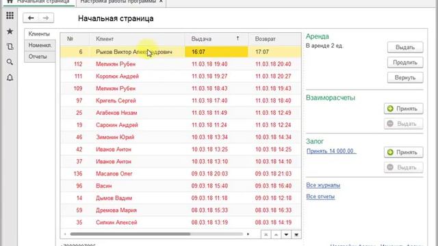 Учет аренды и проката: быстрая работа с клиентами смотреть онлайн