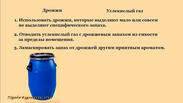 Как убрать запах браги при брожении.