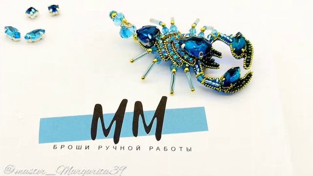 Брошь "Скорпион"