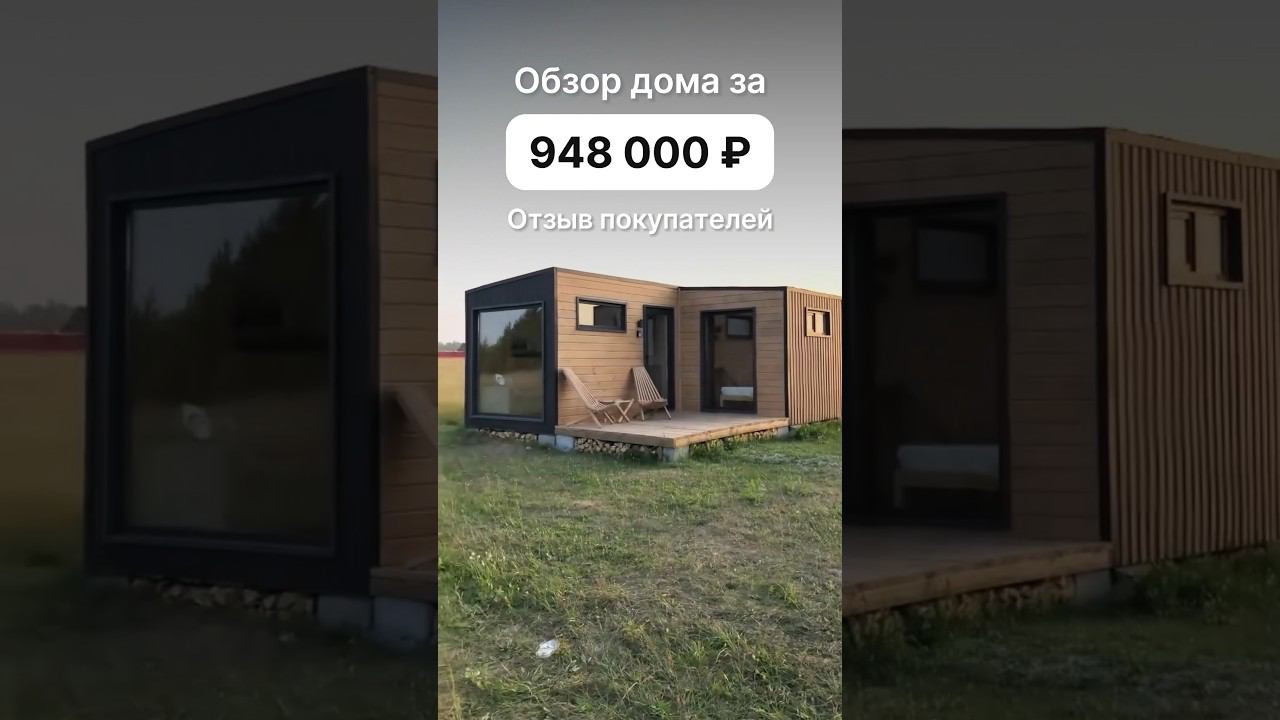 С доставкой по всей России. Доступно в кредит и ипотеку. #модульныйдом #домподключ #модульныебани