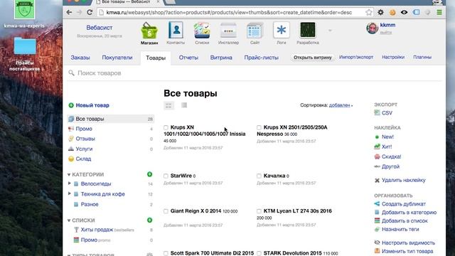 KMsuppliers: загрузка прайса поставщика и связывание артикулов магазина с артикулами поставщиков смотреть онлайн