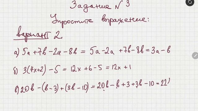 алгебра 7 класс, контрольная работа #1, задание #3 смотреть онлайн