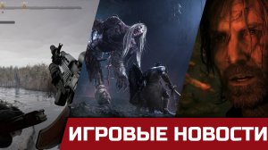 S.T.A.L.K.E.R. 2 ВЫШЕЛ, Системные требования Alan Wake 2, Sony готовит ответ