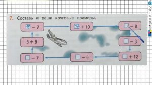 Страница 15 Задание №7 - ГДЗ по математике 2 класс (Дорофеев Г.В.) Часть 1