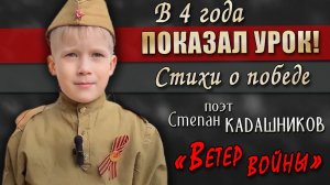 Победитель конкурса! В 4 года показал урок взрослым! Стихи о войне для детей, видео стих про войну