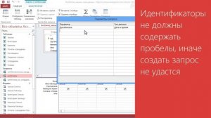 Access 2013 Урок 37 Запросы с параметрами в веб приложениях Access, часть 1 «Создание и проверка з
