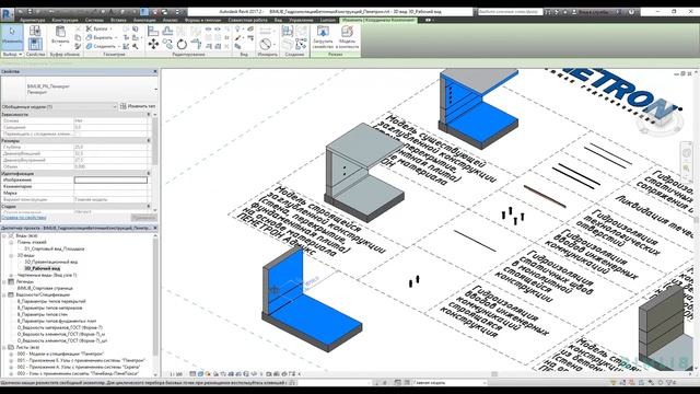 Технический обзор BIM- моделей компании "Пенетрон Россия" смотреть онлайн