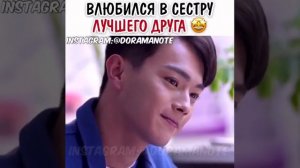 Влюбился в сестру лучшего друга 😍