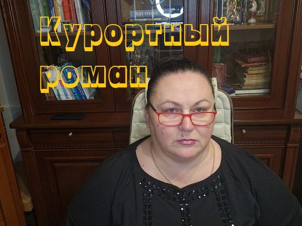 ОТНОШЕНИЯ БЕЗ ОБЯЗАТЕЛЬСТВ