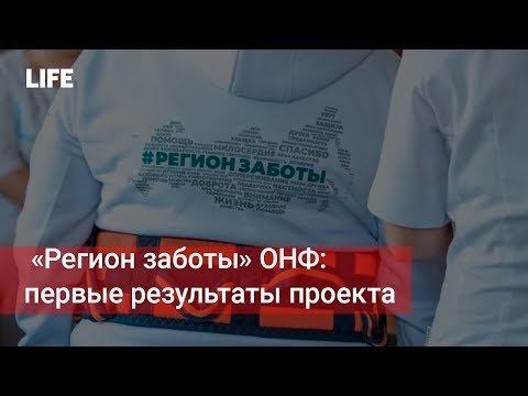 Проект регион заботы