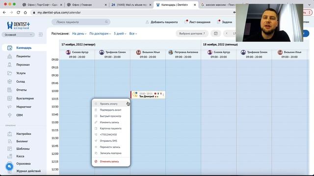 Ассистенты 2.0 - Доступ, Возможности, Зарплата | Программа для стоматологии Dentist Plus