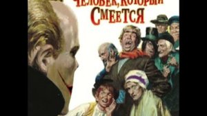 Человек который смеётся ч.1.mp4