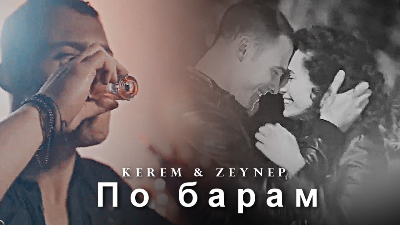 kerem & zeynep [ по барам. V.2 ] смотреть онлайн