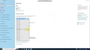 Как в windows 10 изменить масштаб?