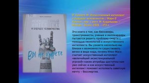 Обзор новых книжных поступлений, выпуск 18 На что похоже будущее.mp4