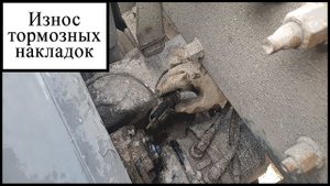 Износ тормозных накладок