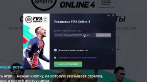 ⚽ Как скачать ФИФА онлайн 4 ? Как установить FIFA Online 4 на ПК