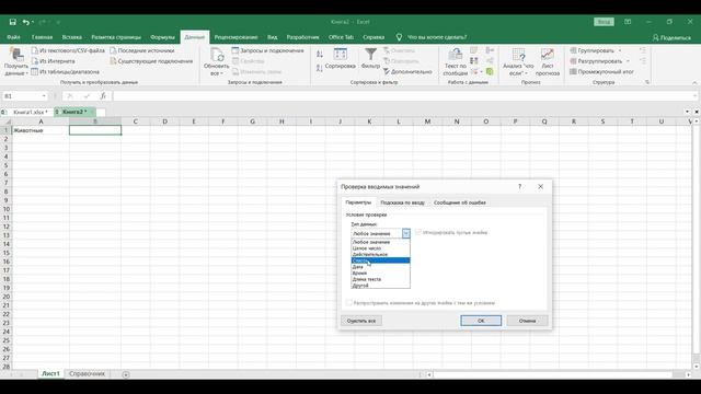 Список с мультивыбором в Exel tutorial смотреть онлайн