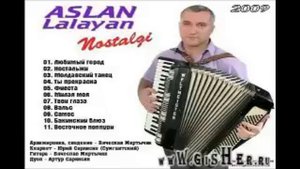 Аслан Лалаян - Ностальжи