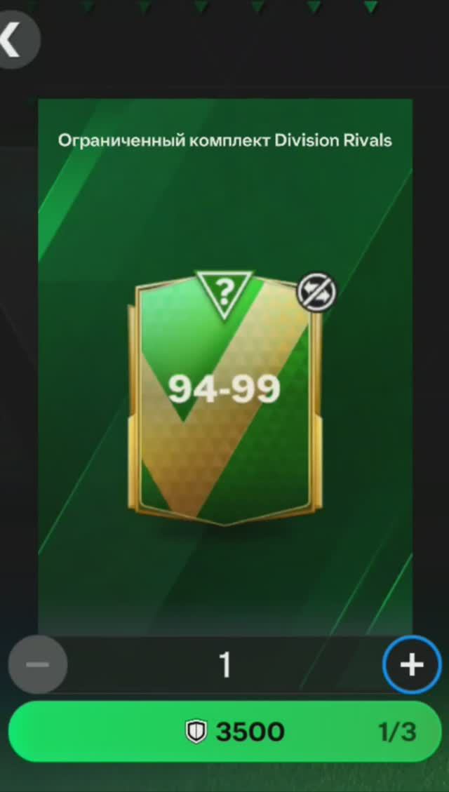 ПАК за 3500 очков Division Rivals #fcmobile #фкмобайл #fc24 #фк24 #shorts