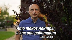 Что такое мантры, и как они работают