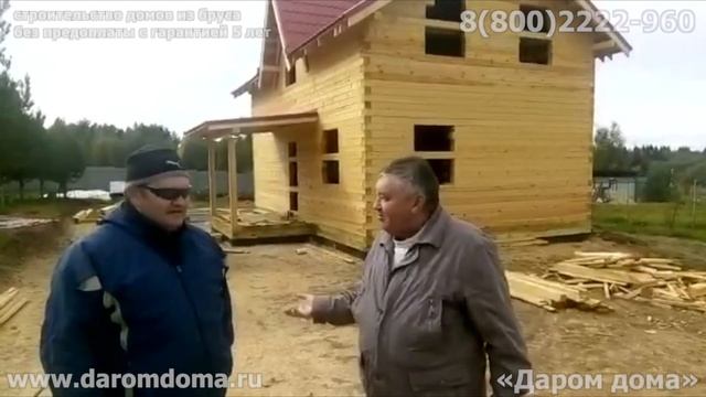 Дом 6 на 9 в полтора этажа из бруса под усадку. Отзыв о Даром дома смотреть онлайн