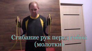 3 упражнения на бицепс со жгутом.