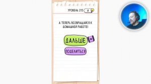 Как пройти Brain Test 213 уровень Помоги! Она не может перестать прыгать!