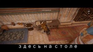 Assassin's Creed Origins Загадка Папируса Озеро мареотис Плодородные земли