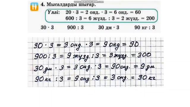 Математика 2 сынып. 79 сабак .2 болим. #2сыныпматематика