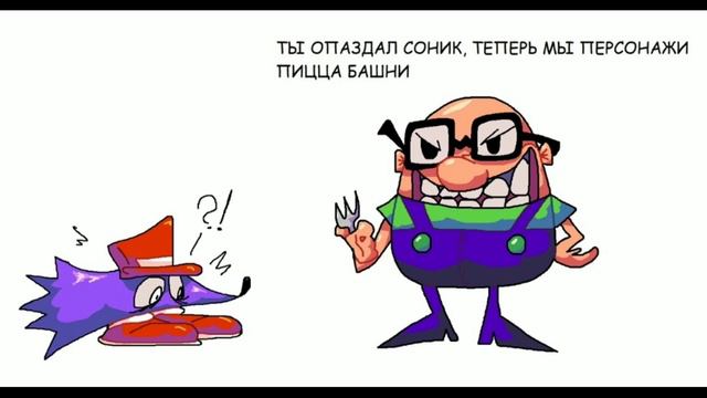 ты опоздал Соник!!! теперь мы ... + бонус смотреть онлайн