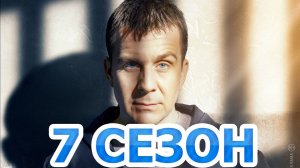 Невский 7 сезон 1-30 серии Месть Архитектора (2023) Детектив Премьера НТВ