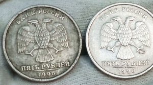 5 рублей 1998 года.Россия.