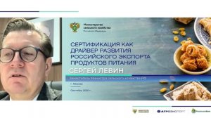 Открытый семинар «Экспорт продукции АПК: сертификация и стандарты»