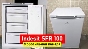Морозильная камера Indesit SFR 100 ОБЗОР