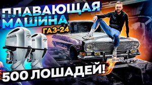 Осталось повесить моторы и поплывем. Катер или амфибия? Взвесили и удивились.