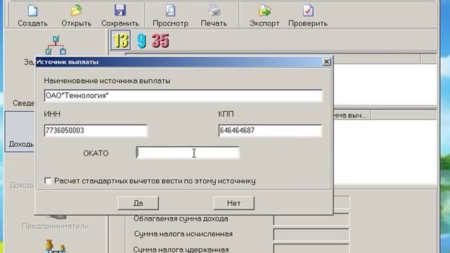 Как заполнить декларацию 3-НДФЛ. SoftFly.ru