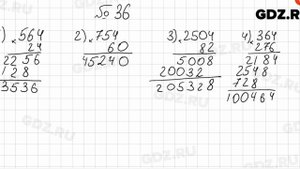 № 36 - Математика 5 класс Мерзляк