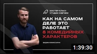 8 комедийных характеров. смотреть онлайн