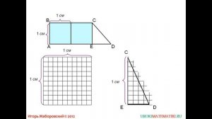 Понятие площади многоугольника | Геометрия 7-9 класс #48 | Инфоурок