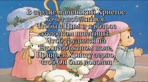 В яслях маленький Христос [КАРАОКЕ] детские рождественские христианские песни