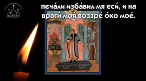 Псалом 53 Молитва о защите от смерти