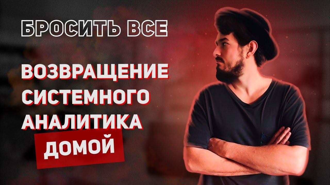 Где лучше всего жить системному аналитику? Подкаст с Романом Вальковым.