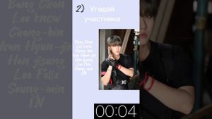 Учим участников Stray kids💗 за 3 мин ! K pop 💗
