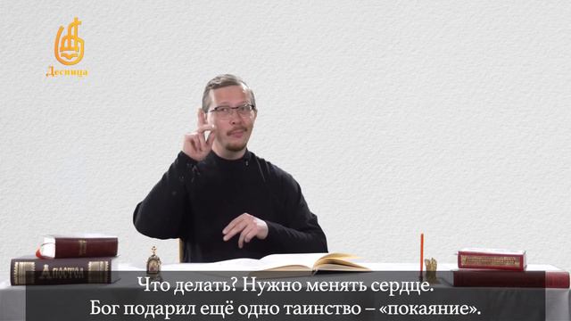 27. Что такое Таинство Покаяния. Православный катехизис для глухих смотреть онлайн